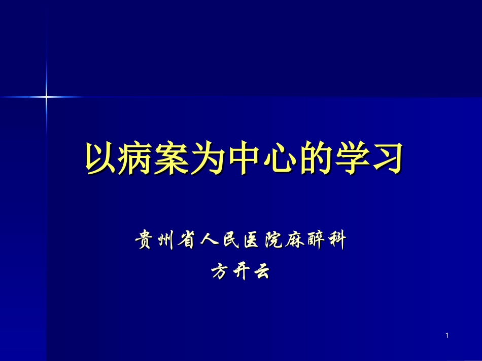 TURP综合征终稿_第1页