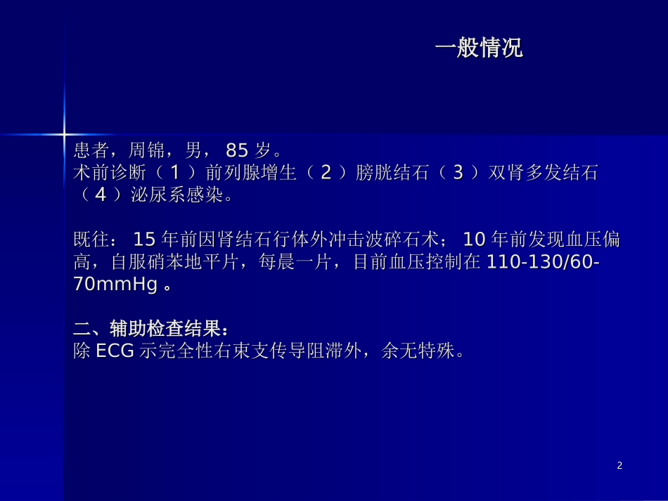 TURP综合征终稿_第2页