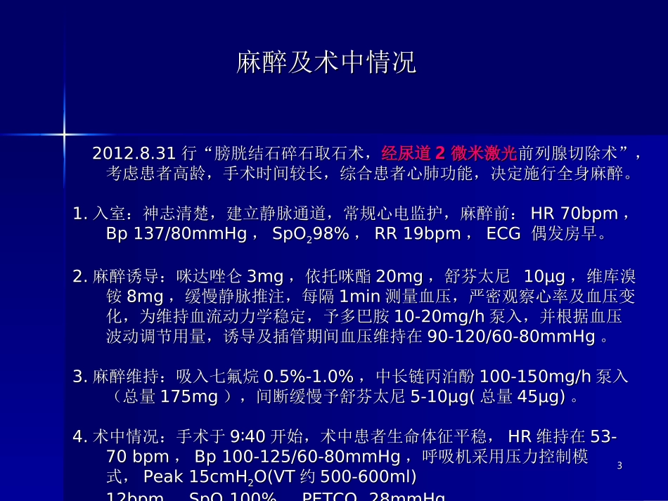 TURP综合征终稿_第3页