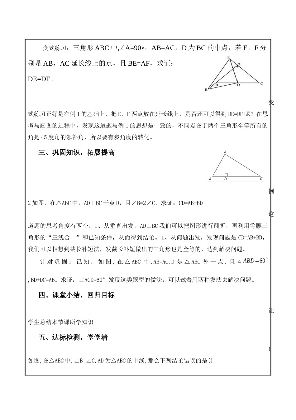 等腰三角形的性质的应用_第2页