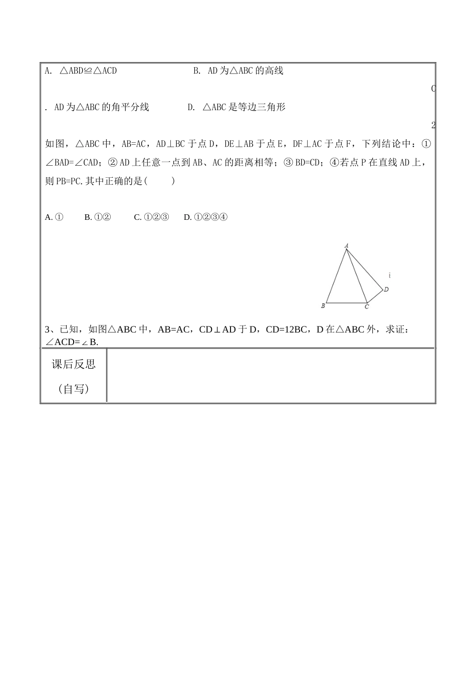 等腰三角形的性质的应用_第3页