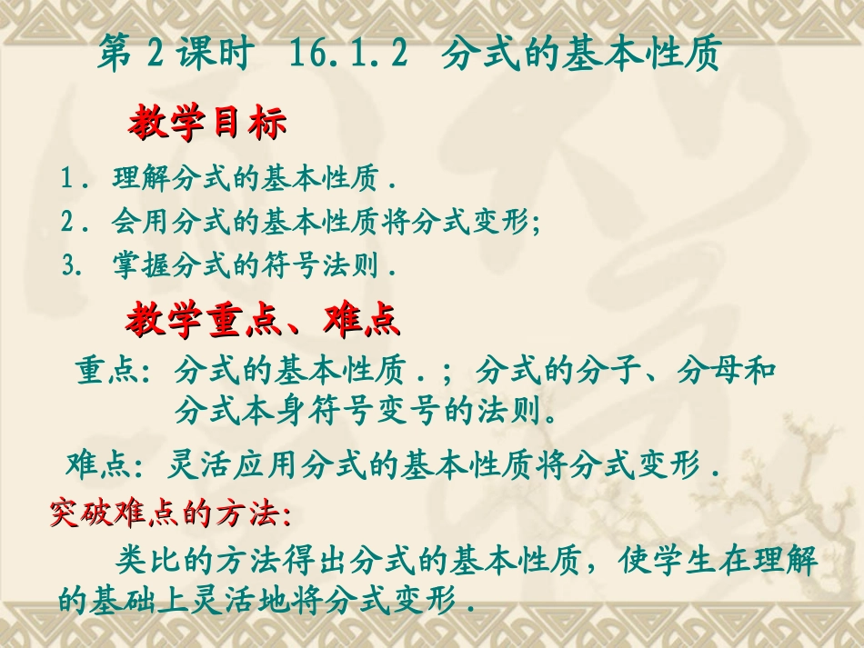 16.1.2分式的基本性质新人教八下_第2页