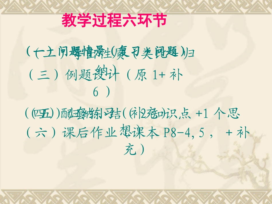 16.1.2分式的基本性质新人教八下_第3页