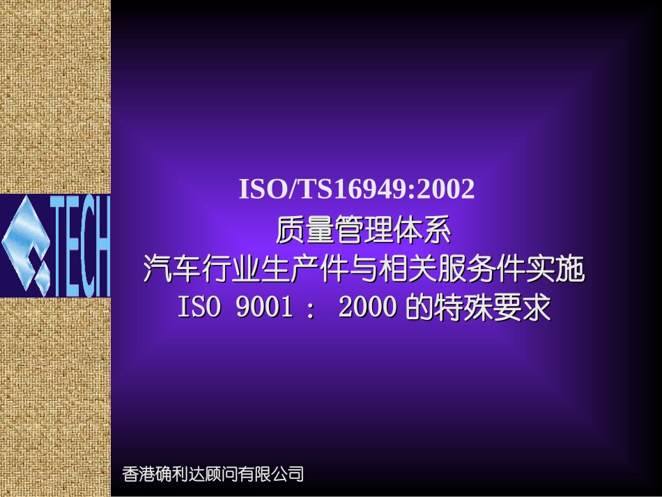 TS16949标准_第1页
