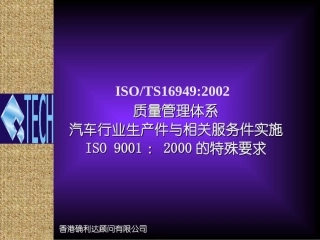 TS16949标准