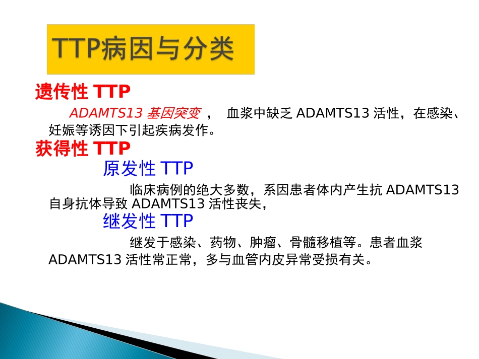 TTP诊治住院医师规培_第3页