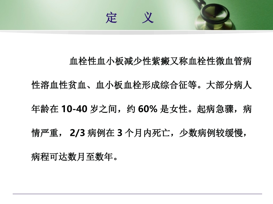TTP诊疗指南_第2页
