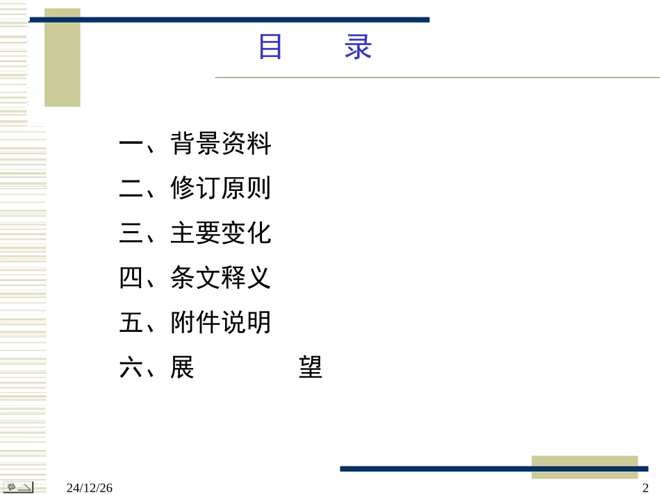 TSG R7004-2013 《压力容器监督检验规则》监检规标准宣贯_第2页
