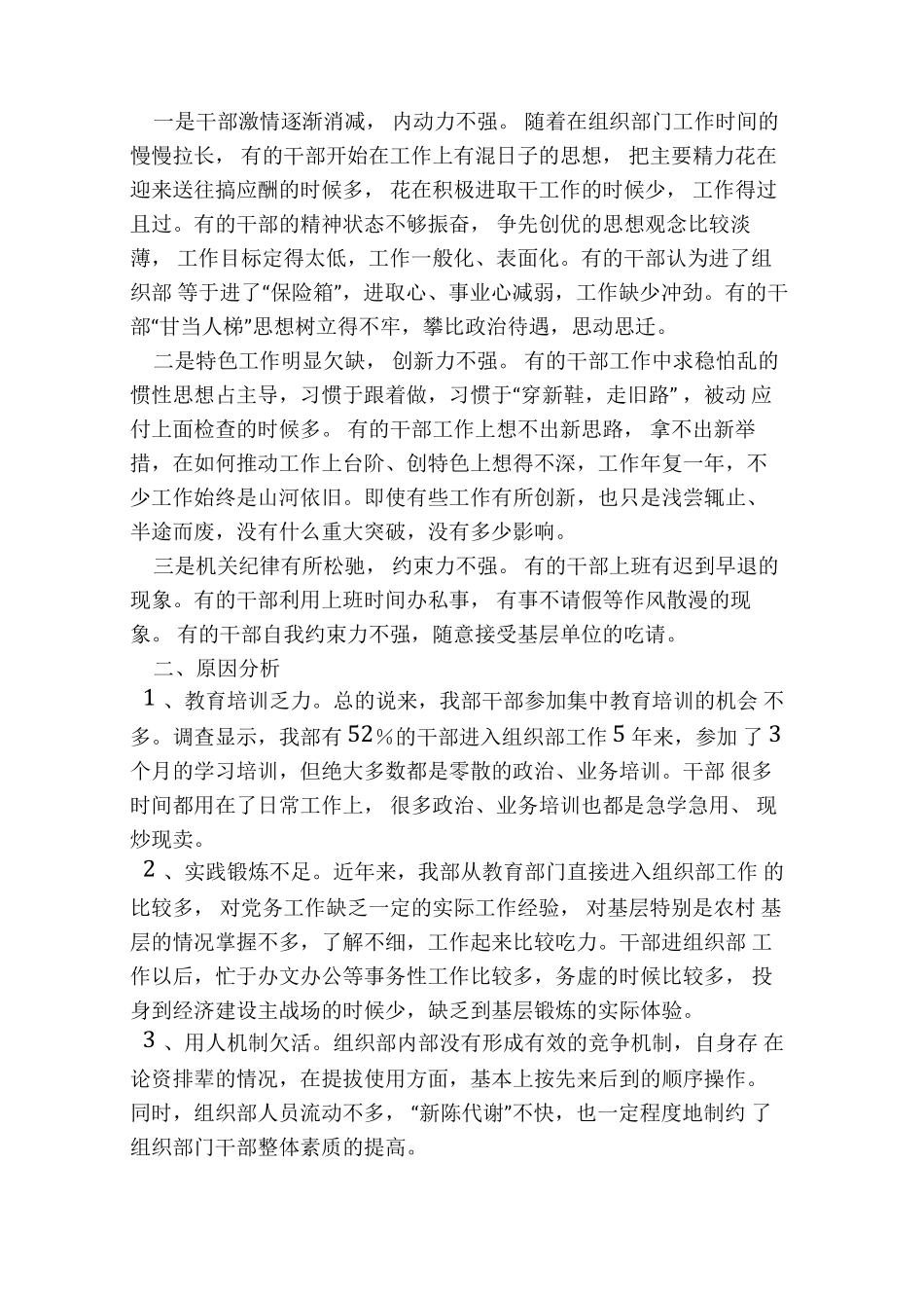 组织部门自身建设存在问题及对策建议 _第2页