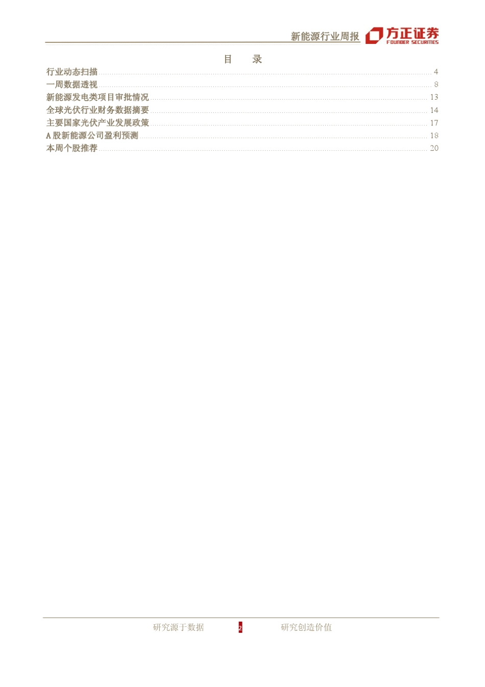 新能源行业研究报告_第2页