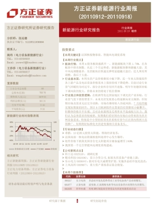 新能源行业研究报告