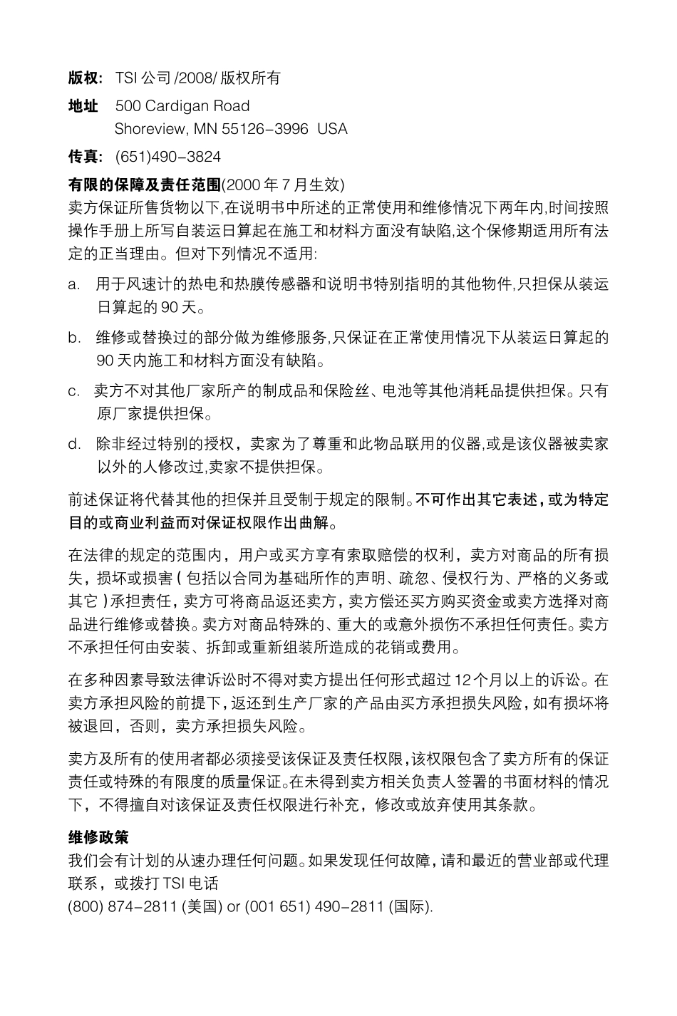 TSI8532 粉尘仪中文说明书_第2页