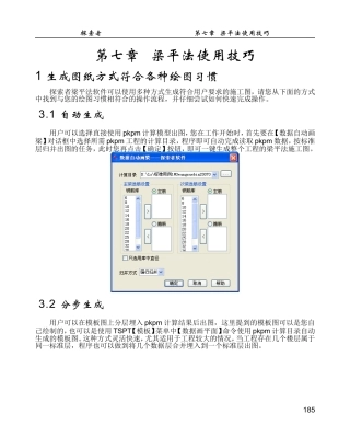 TSPT 梁平法使用技巧