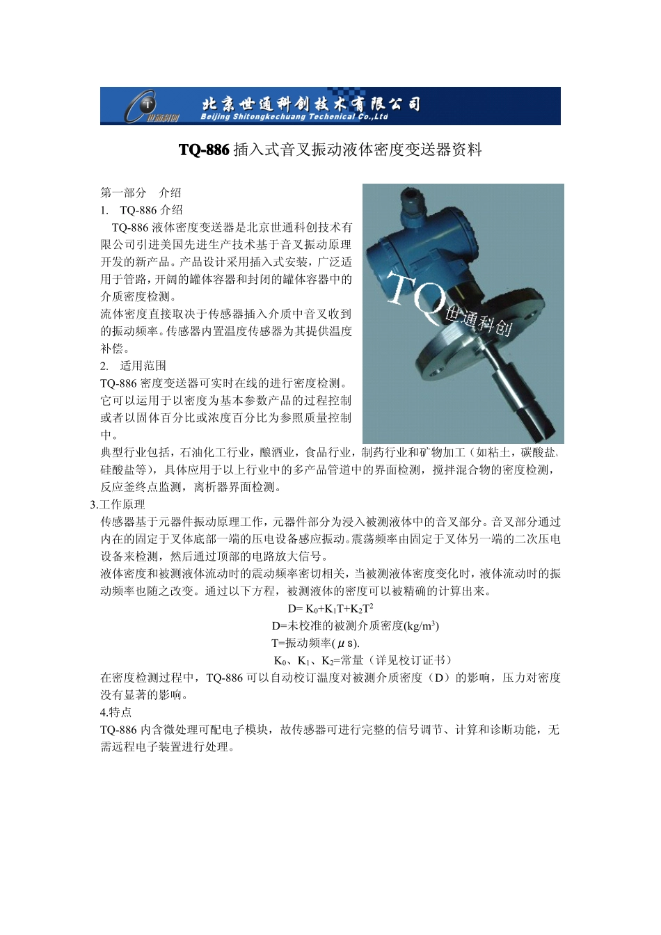 TQ-886振动式密度计使用说明书_第1页