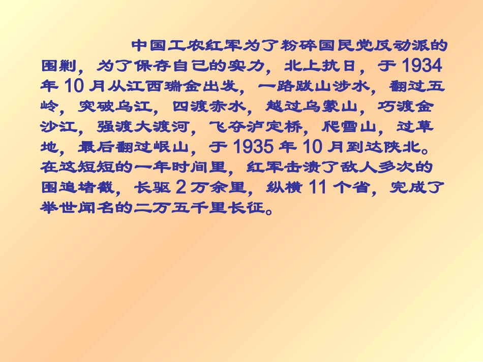 七律-长征.ppt2_第2页