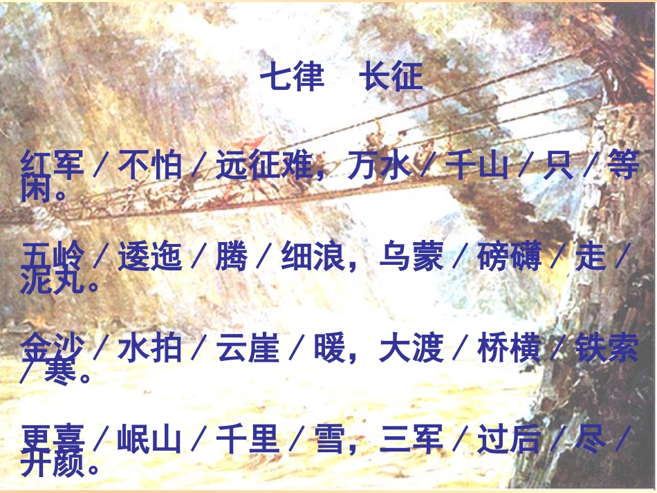 七律-长征.ppt2_第3页