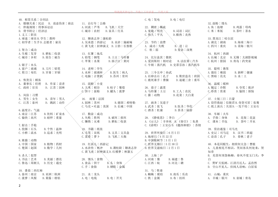 行测类比推理练习题(打印整理版) _第2页