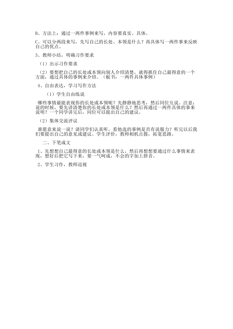 苏教版语文四上习作2教学设计_第2页