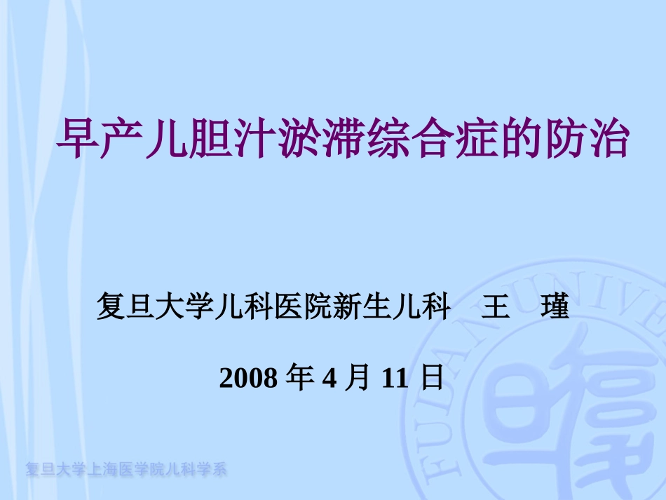 TPN相关淤胆_第1页
