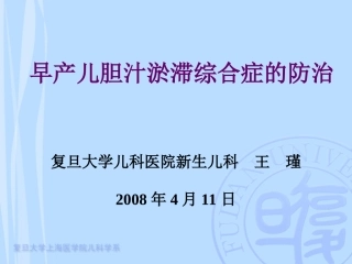 TPN相关淤胆