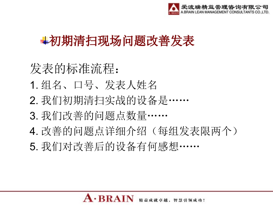 TPM初期清扫现场实战相关表单_第3页