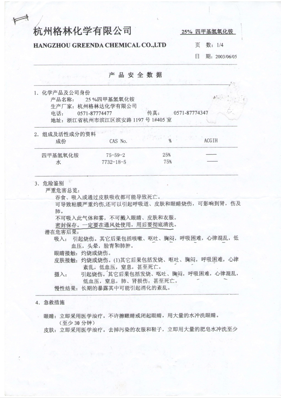 TMAH产品安全数据_第1页