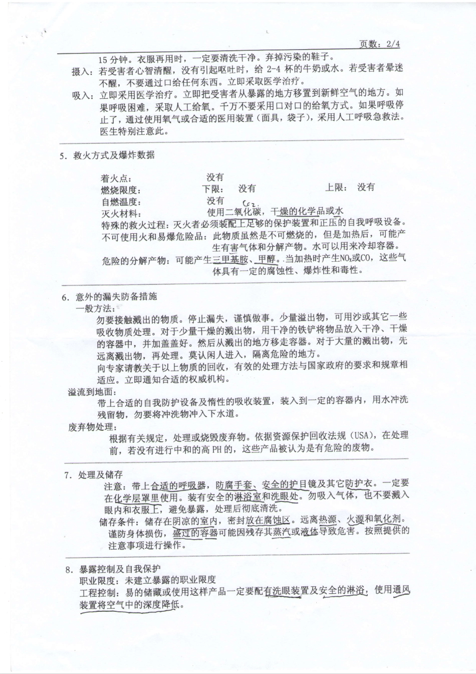 TMAH产品安全数据_第2页