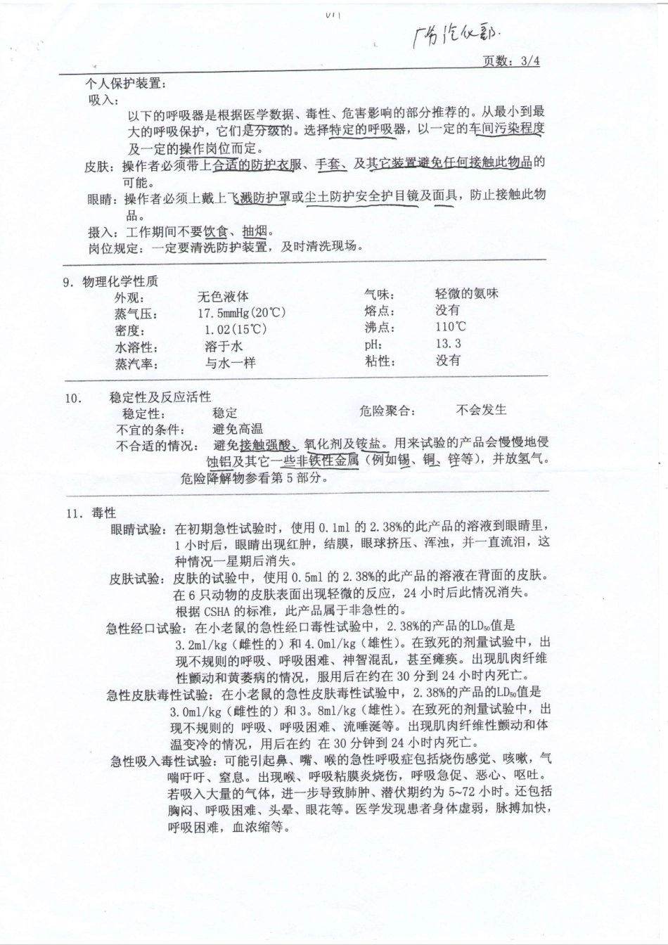 TMAH产品安全数据_第3页