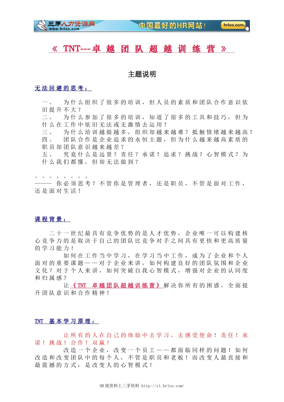 TNT卓越团队建设训练营课程_第1页