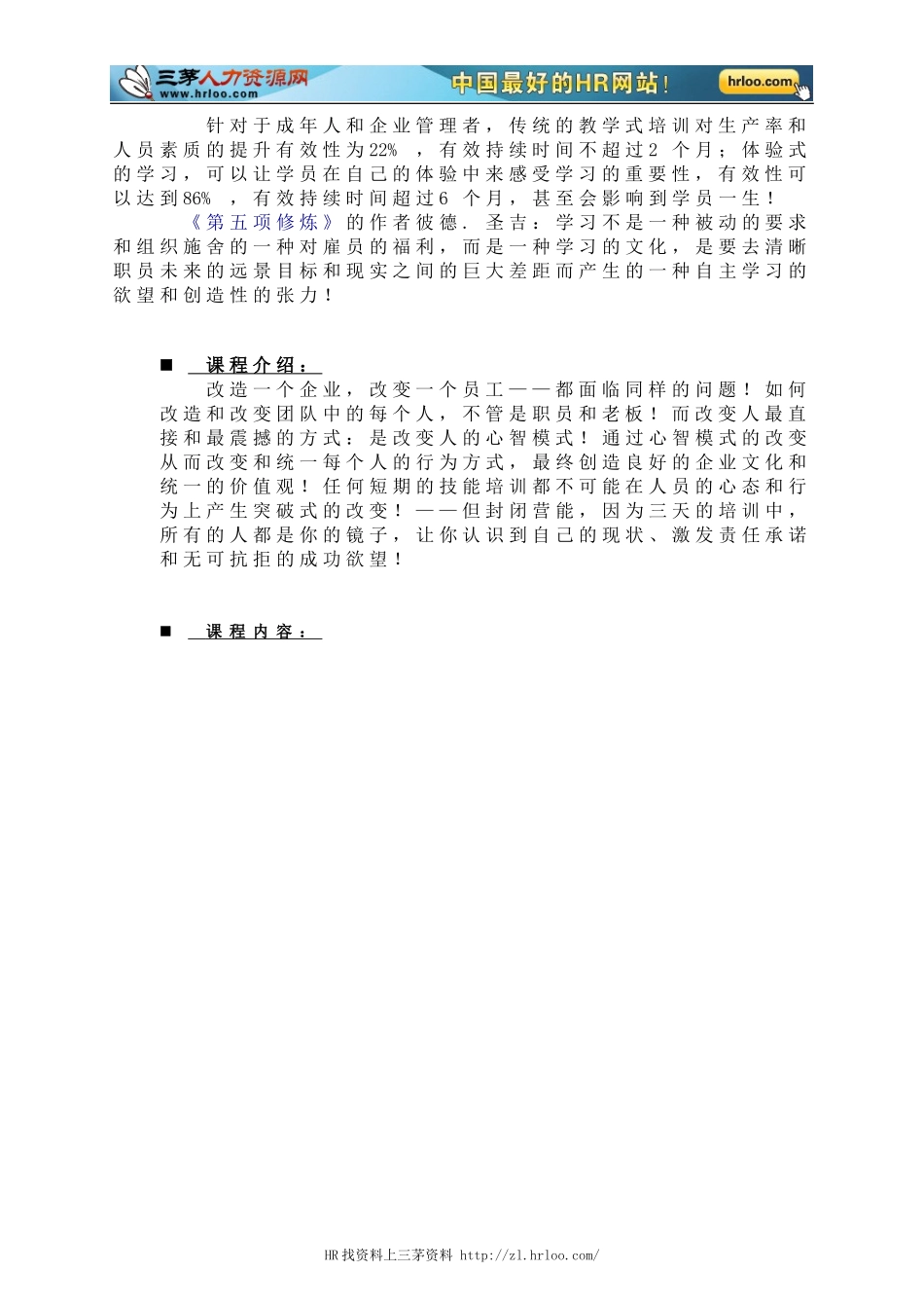 TNT卓越团队建设训练营课程_第2页