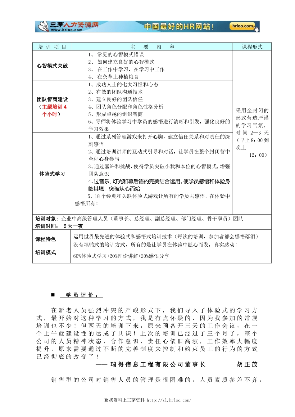 TNT卓越团队建设训练营课程_第3页