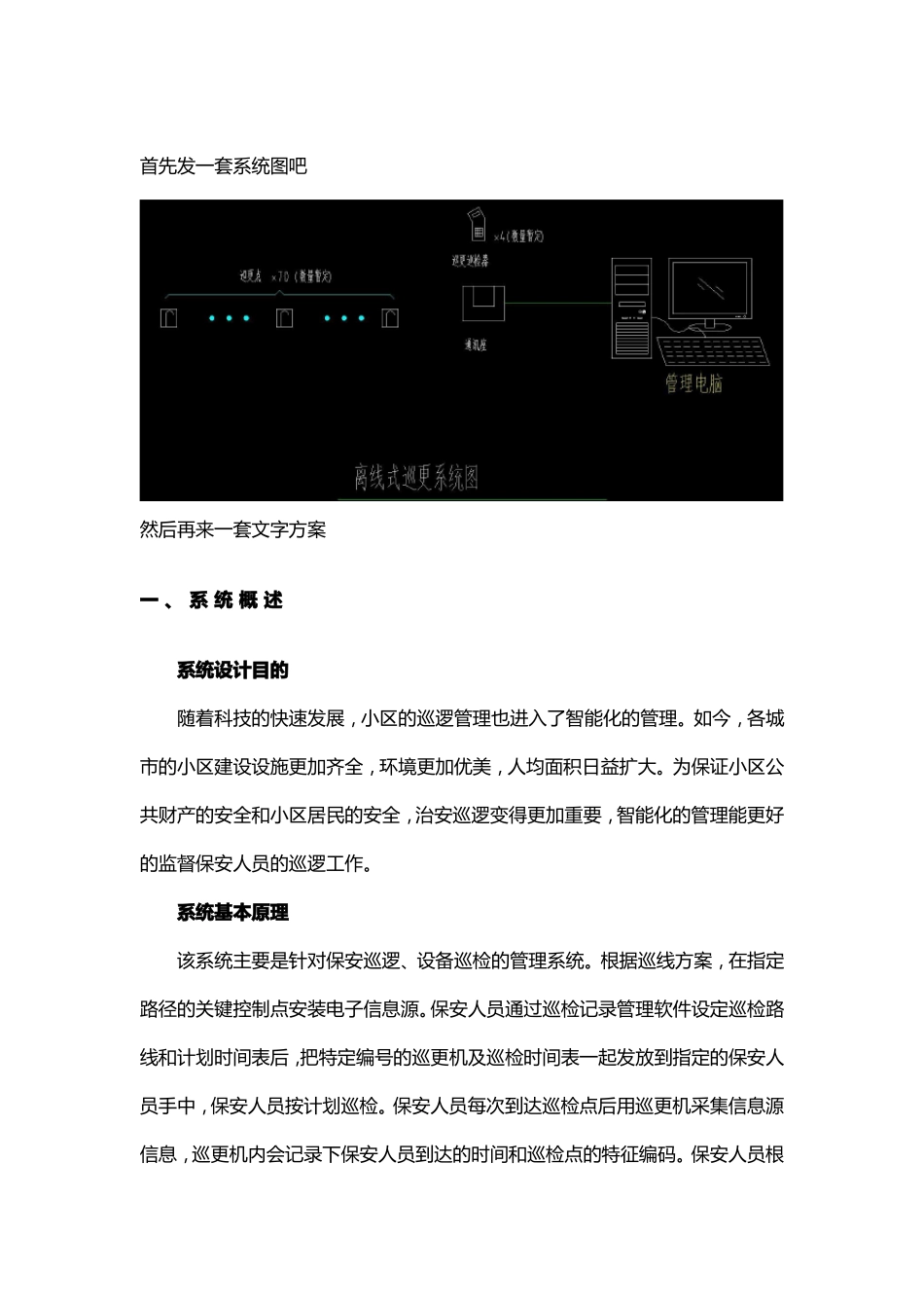 一套完整的电子巡更系统文字方案(图纸、清单)P3_第1页