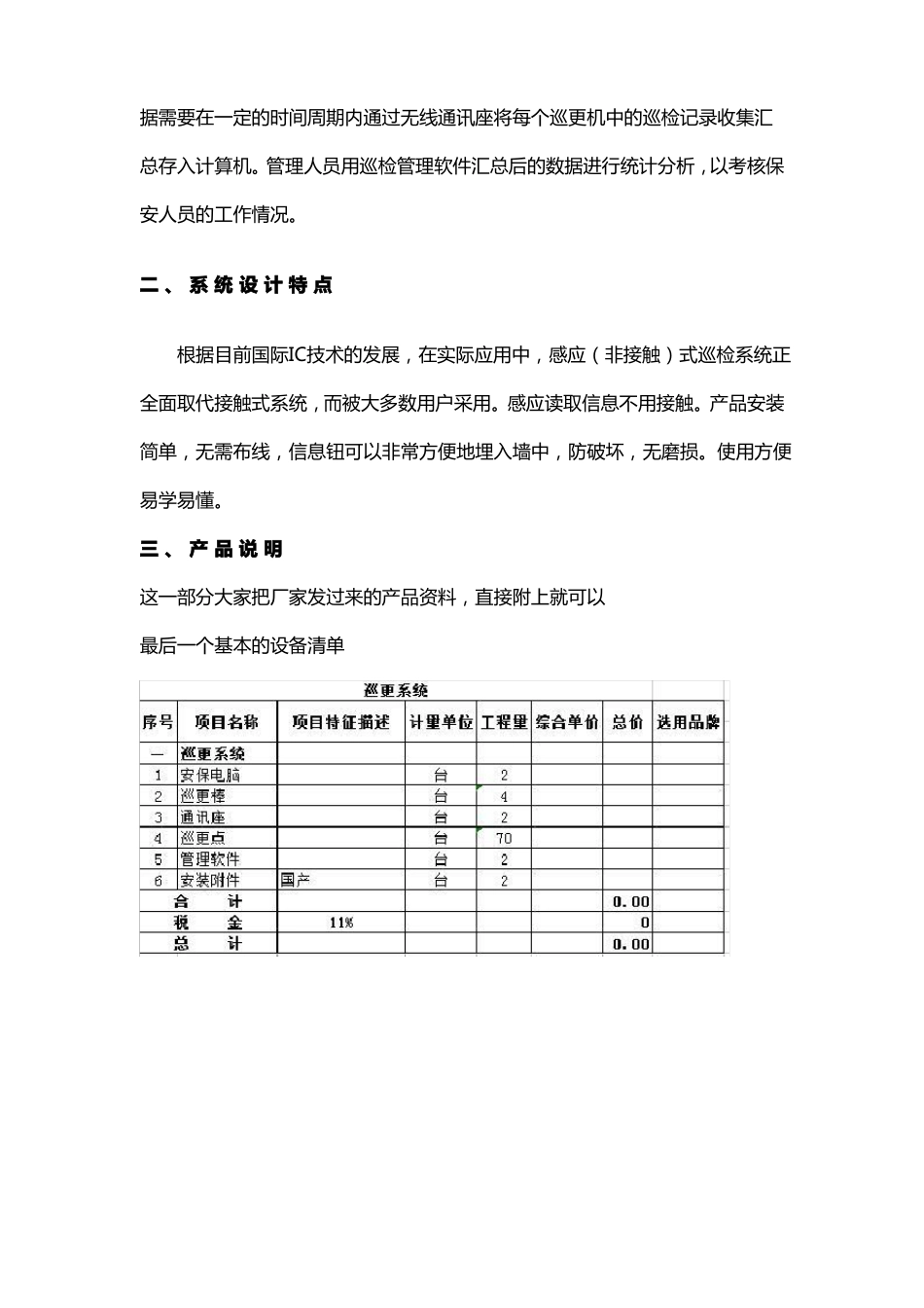 一套完整的电子巡更系统文字方案(图纸、清单)P3_第2页