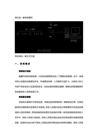 一套完整的电子巡更系统文字方案(图纸、清单)P3
