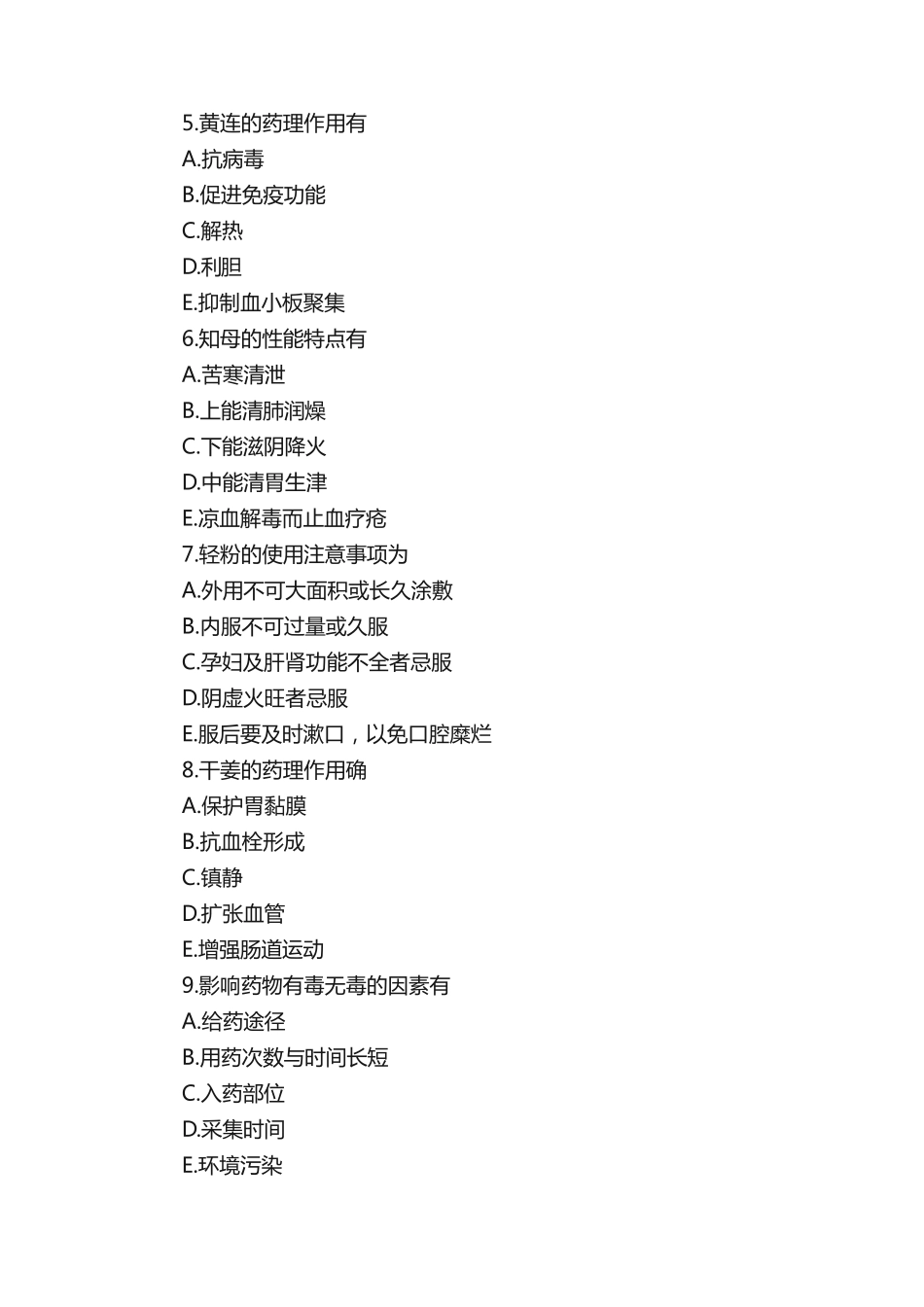 中药学专业知识二模拟试题及答案 _第2页