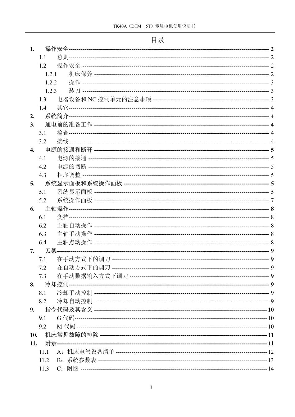 TK40A_DTM说明书电气部分_第2页
