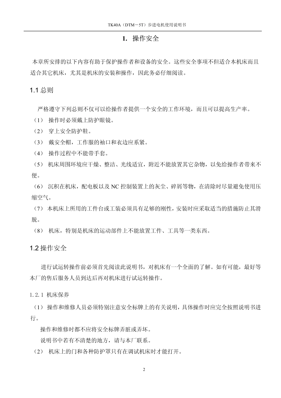 TK40A_DTM说明书电气部分_第3页
