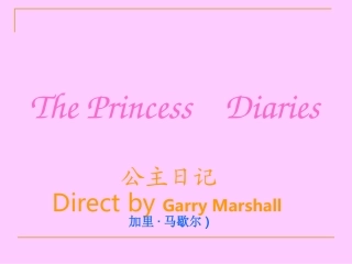 The Princess Diaries公主日记
