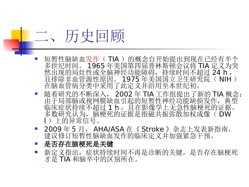 TIA的诊治进展zuixin_第3页