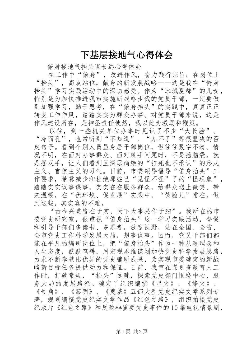下基层接地气心得体会_第1页