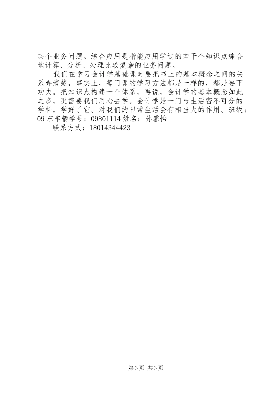 基础会计学学习心得_第3页