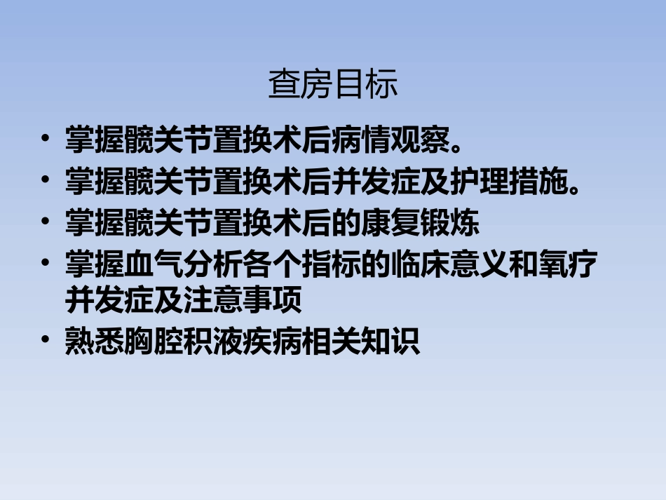 THA-术后PPT_第2页