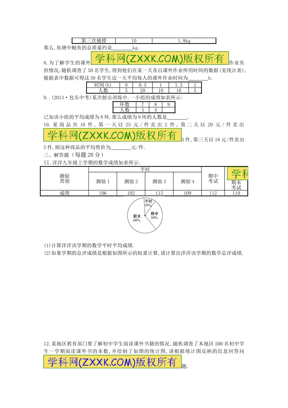 八年级数学周考7_第2页