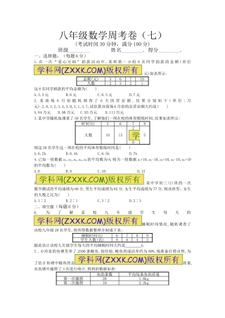 八年级数学周考7