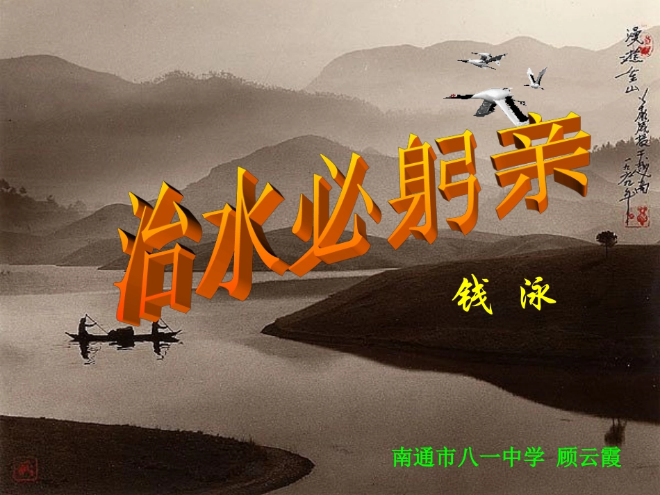 治水必躬亲顾云霞_第2页