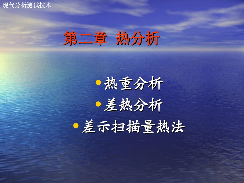 TG-DTA-DSC测试全指导_第2页