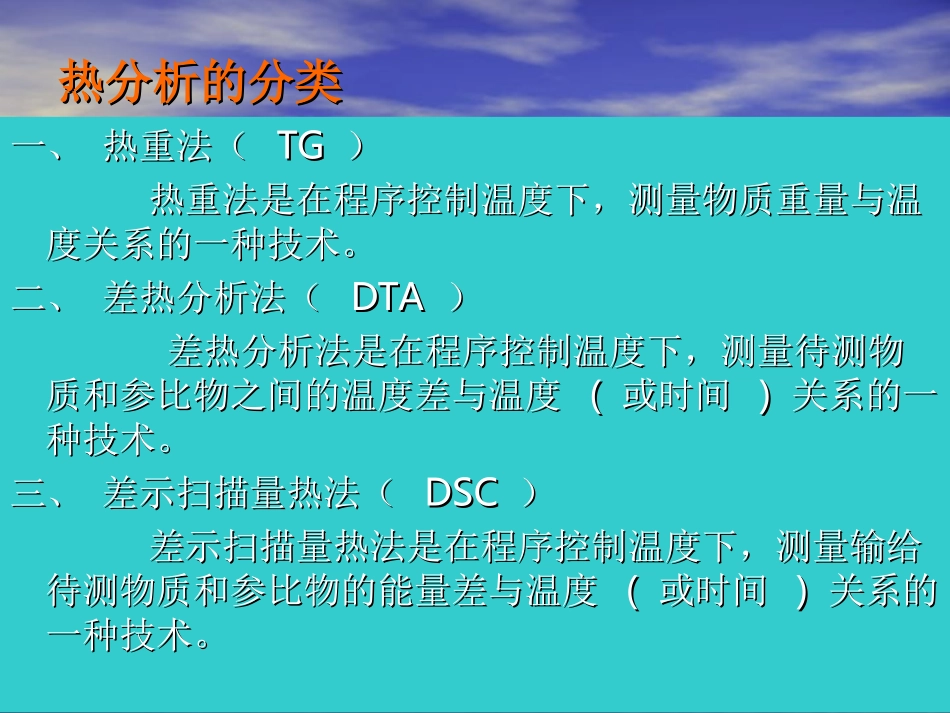TG-DTA-DSC测试全指导_第3页