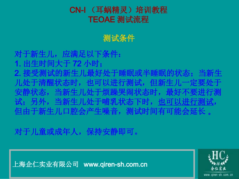 TEOAE测试流程_第3页