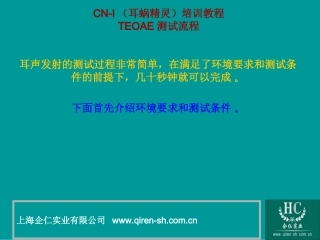 TEOAE测试流程
