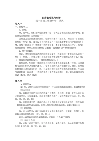 色彩的对比与和谐